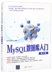 MySQL数据库入门(第2版) MySQL数据库入门(第2版)