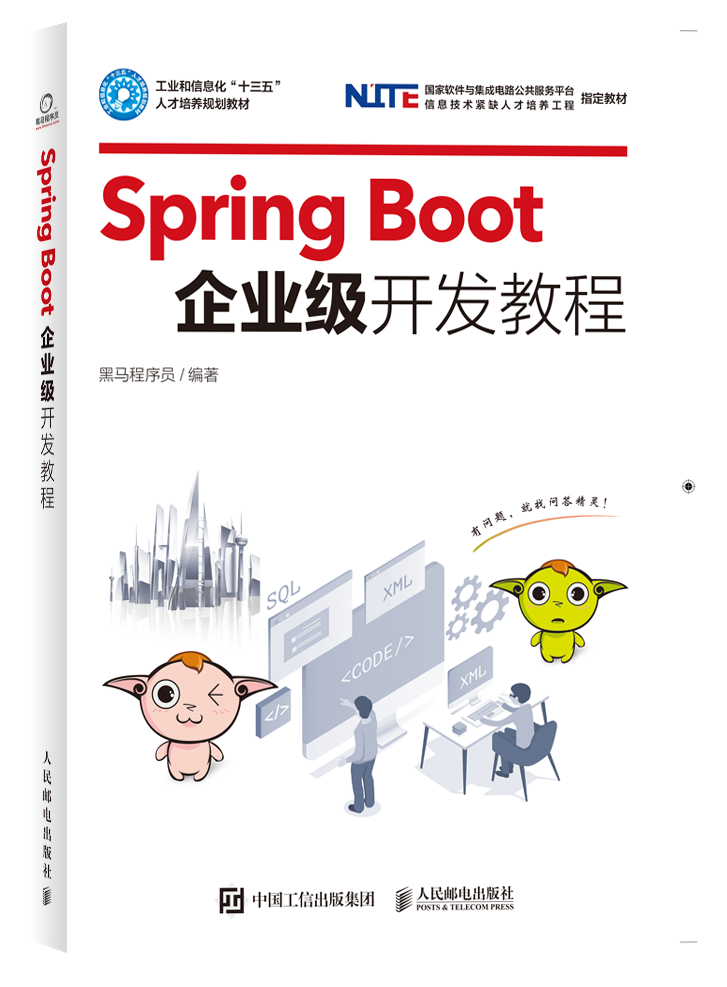 Spring Boot企业级开发教程